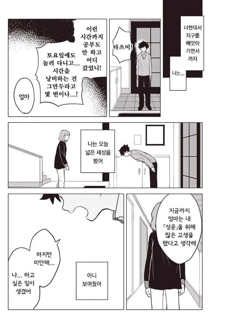 우주 유학생이 왔다.manhwa_37.webp
