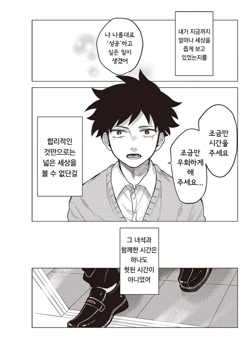 우주 유학생이 왔다.manhwa_38.webp