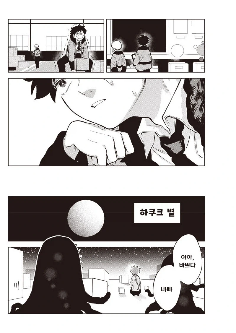 우주 유학생이 왔다.manhwa_39.webp