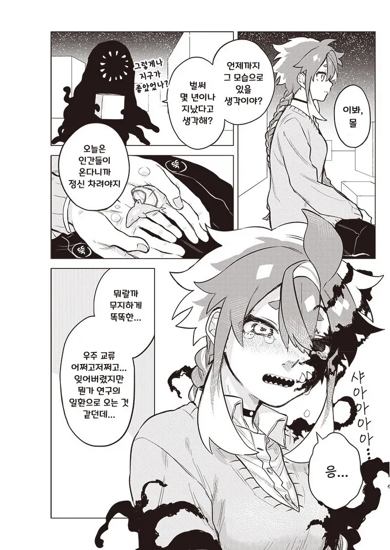 우주 유학생이 왔다.manhwa_40.webp