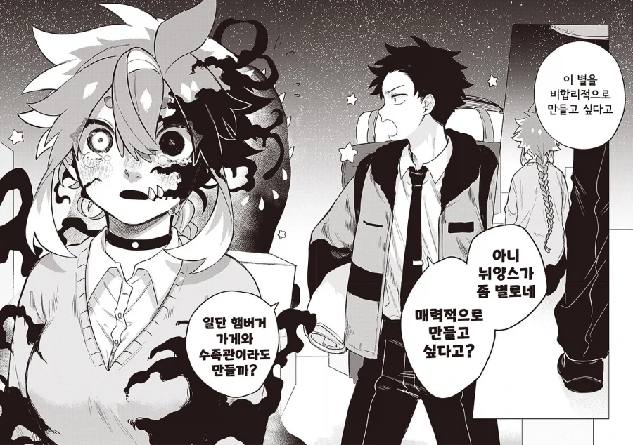 우주 유학생이 왔다.manhwa_41.webp