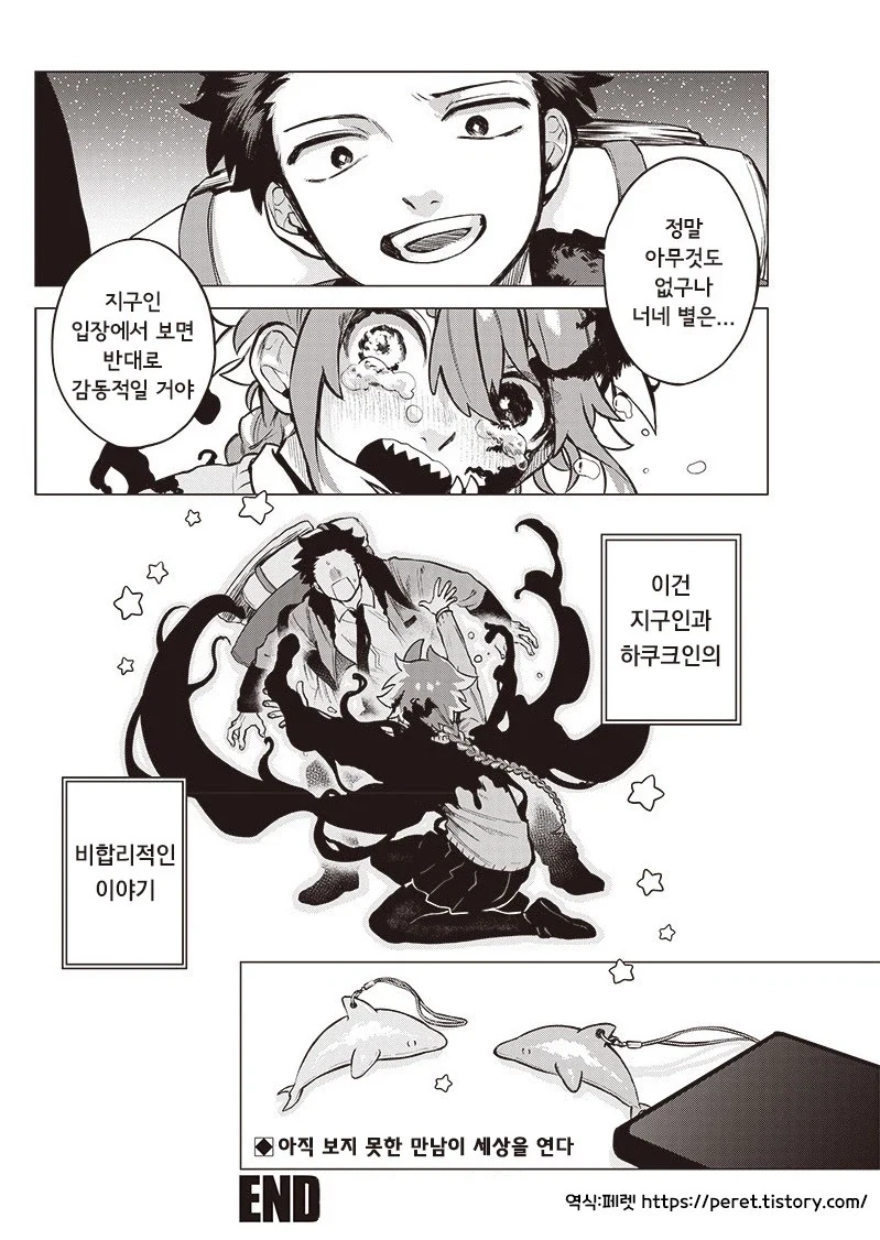 우주 유학생이 왔다.manhwa_42.webp