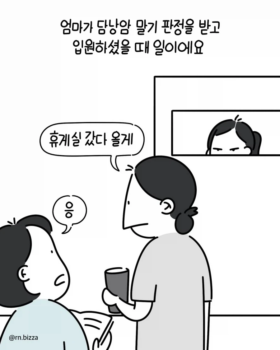 의외로 병원에서 감정 소모 심한것.manwha_1.webp