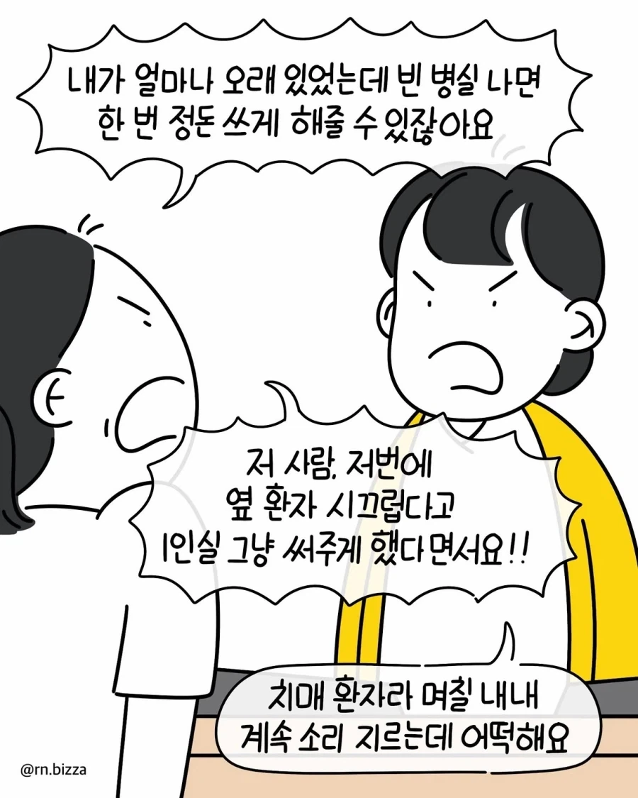 의외로 병원에서 감정 소모 심한것.manwha_5.webp