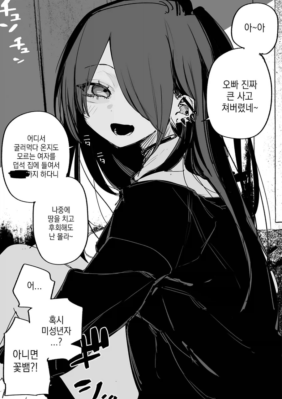 지뢰에 걸린 .manhwa_1.webp