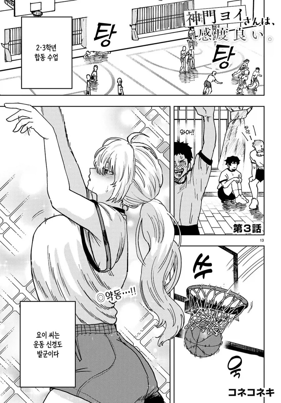 감도 3000배 여친 manga_13.webp