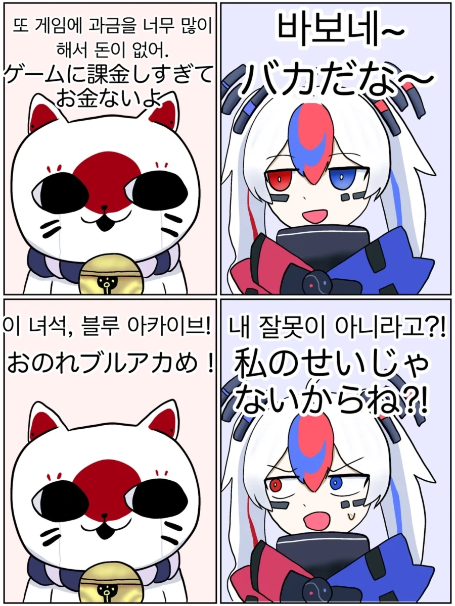 국기소녀) 일본짱 : 과금때문에 돈이 없어 한국짱.manwha_1.webp