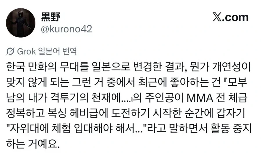 한국만화 일본 현지화했는데 뭔가 이상함.jpg_1.webp