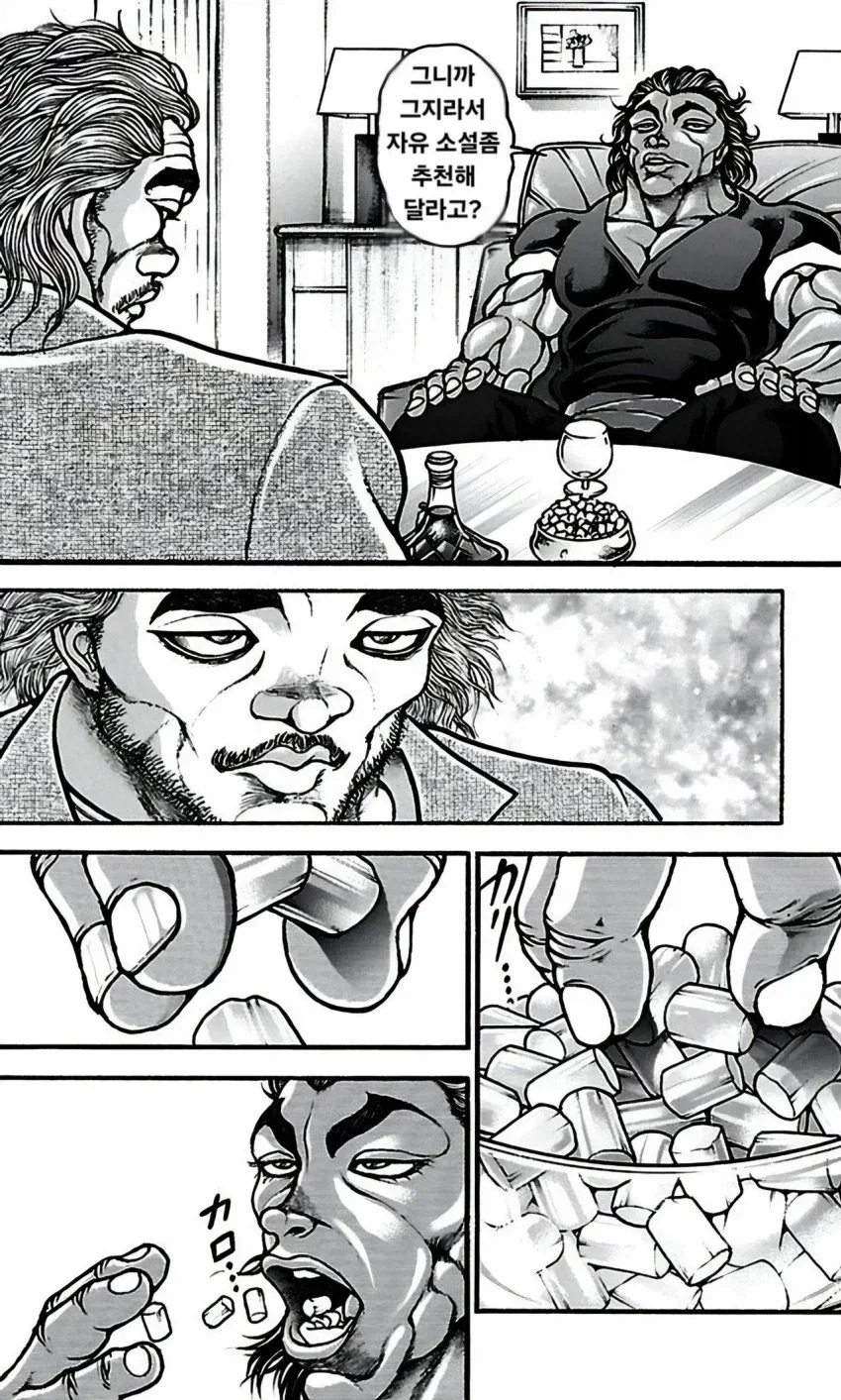 웹소설 추천 받는 만화.baki_1.webp