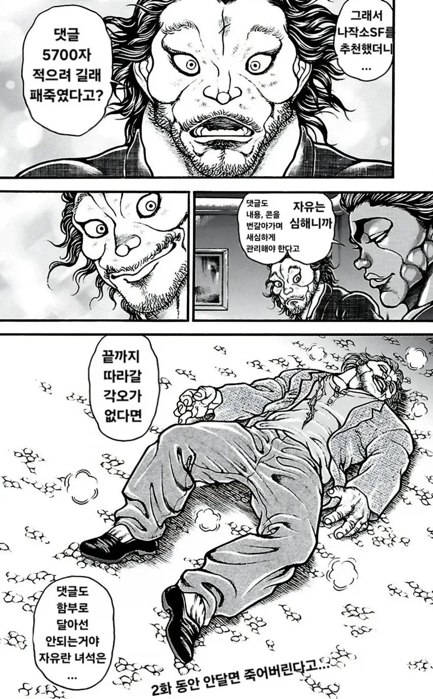 웹소설 추천 받는 만화.baki_11.webp