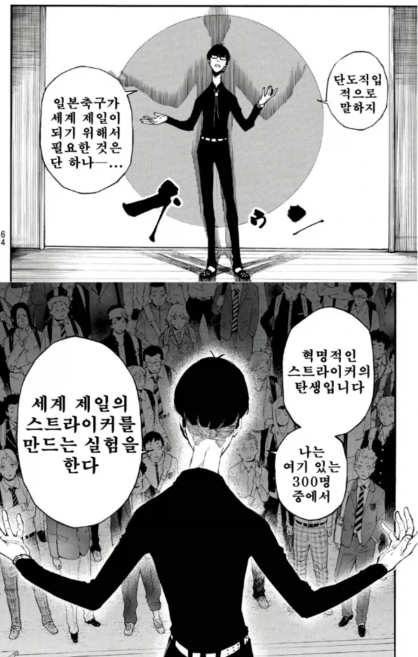 갈수록 납득이 된다는 만화 블루록 논리.jpg_1.webp