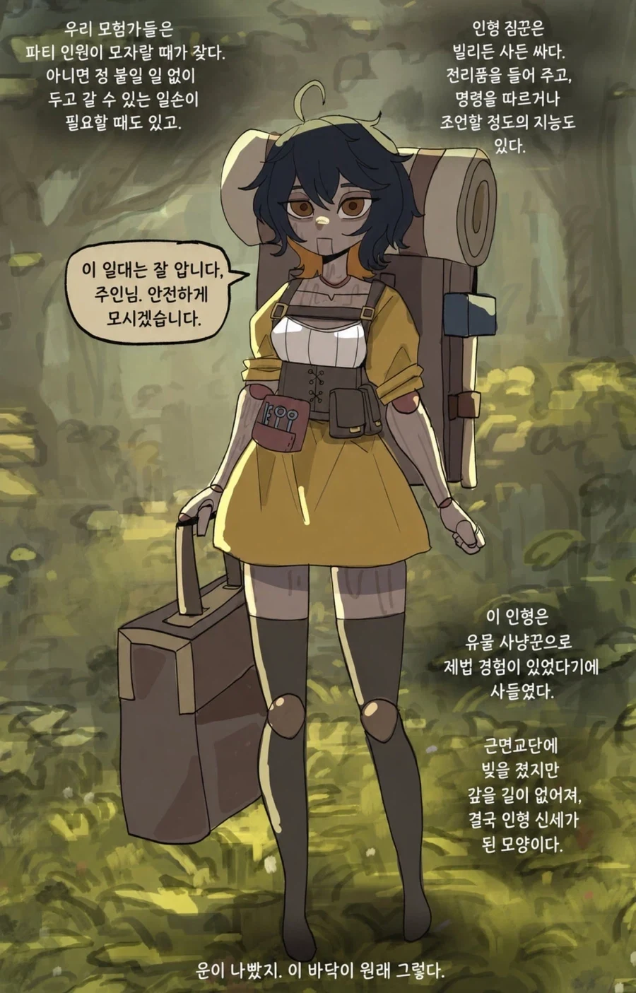 인형 짐꾼을 구입하는 .manhwa_1.webp