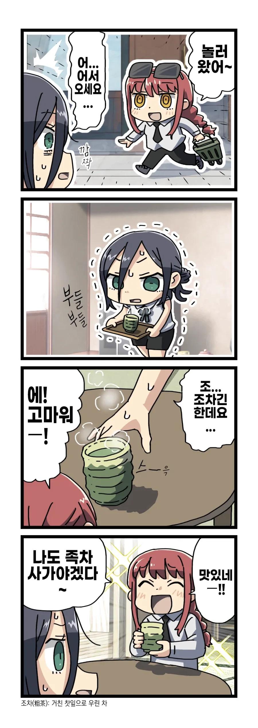 체인소맨)전혀 해칠생각이 없는상황.manwha_1.webp
