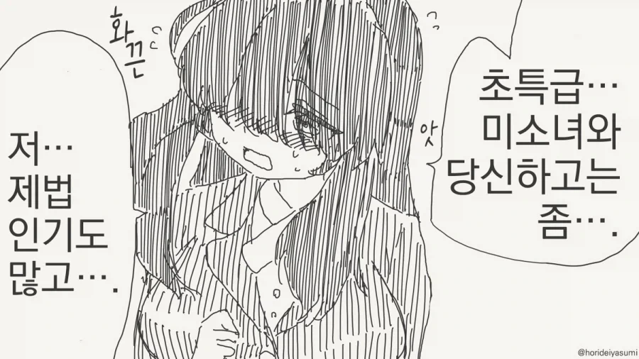나, 나도 보는 눈이라는게 있어요 X발 병X새꺄... manhwa_3.webp