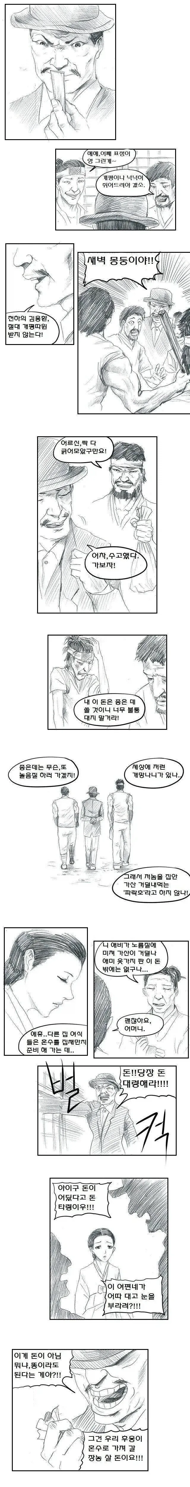 집안을 말아먹은 최악의 난봉꾼.manhwa_1.webp
