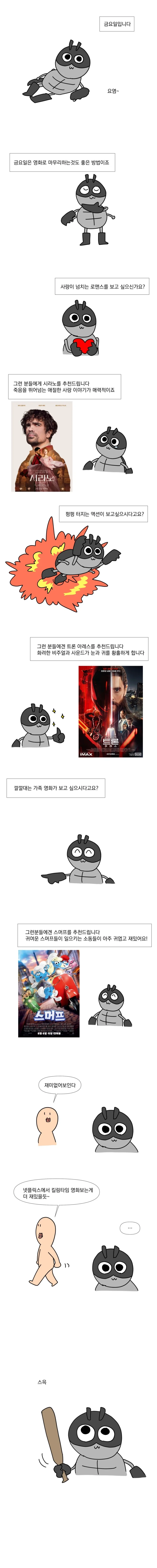 영화 추천하는 만화_1.webp