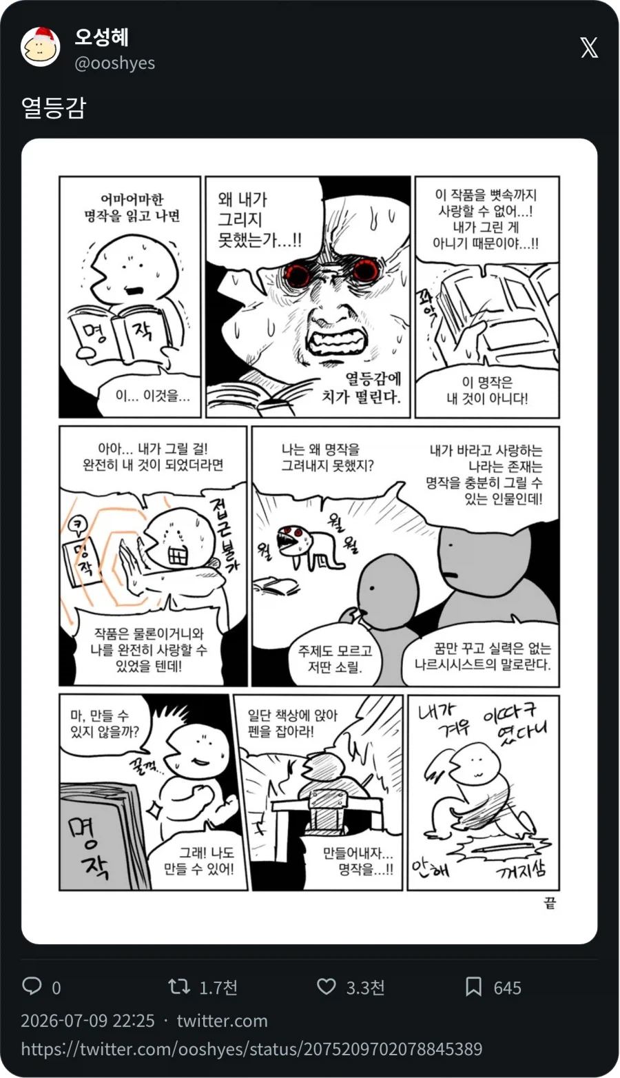 열등감에 치가 떨리늠 만화_1.webp