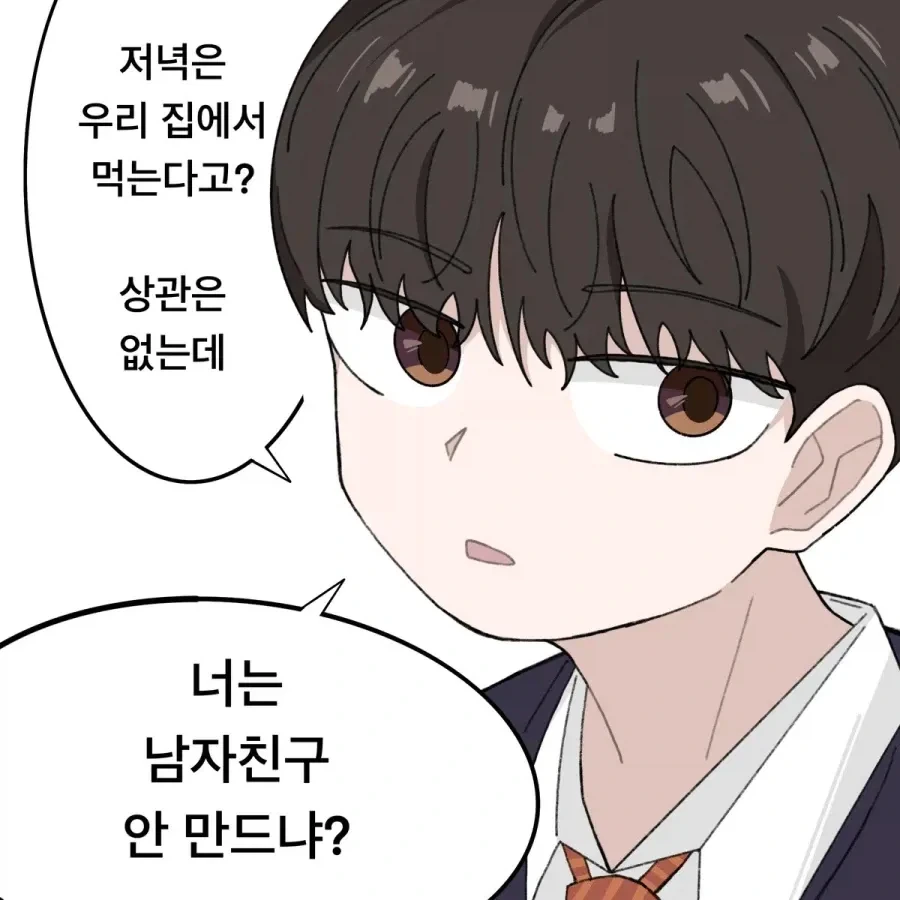 너 왜 남친 안 사귀냐 만화_1.webp