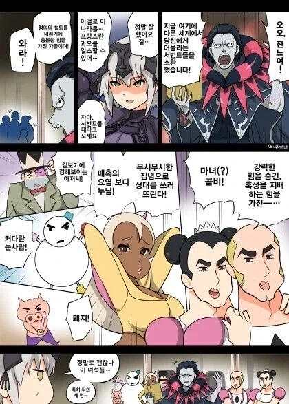 태풍을 부르는 카스카베 성배전쟁.manhwa_1.webp