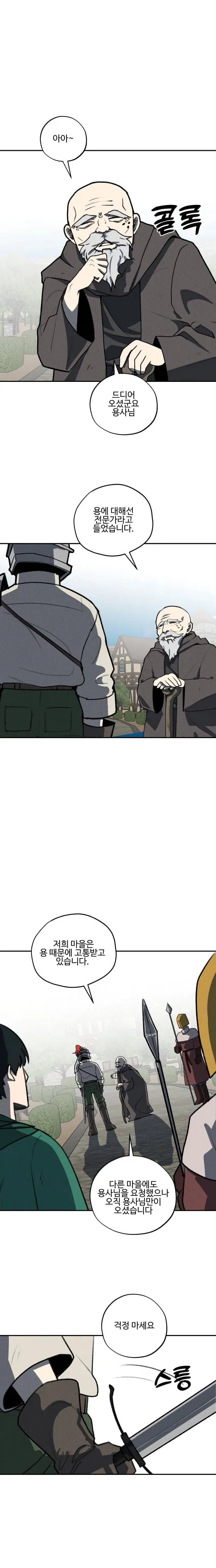사랑은 비를 타고.manhwa 이미지 22