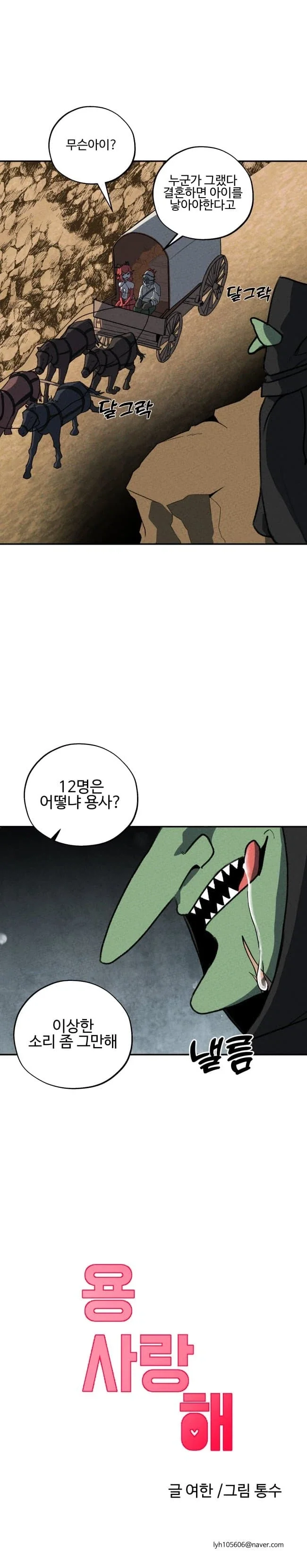 세계관 최강 용이랑 결혼 하는.manhwa_17.webp