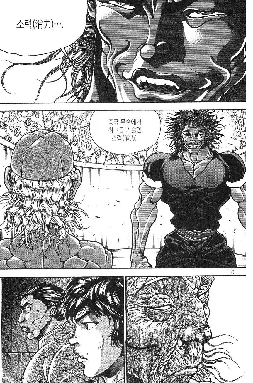 바키 민폐 우일석.manga 이미지 7