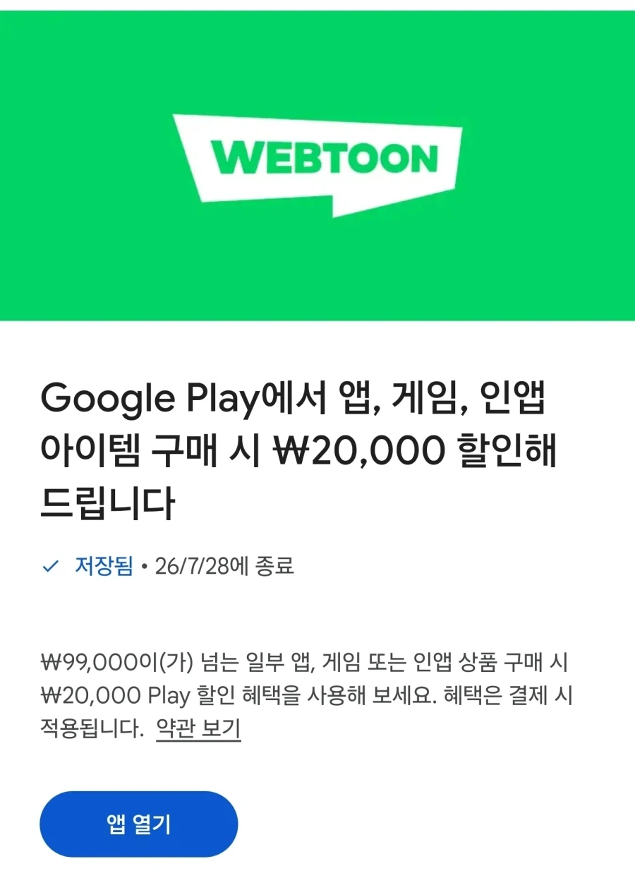 아니 구글플레이야 나를 놀리는거니???_1.webp