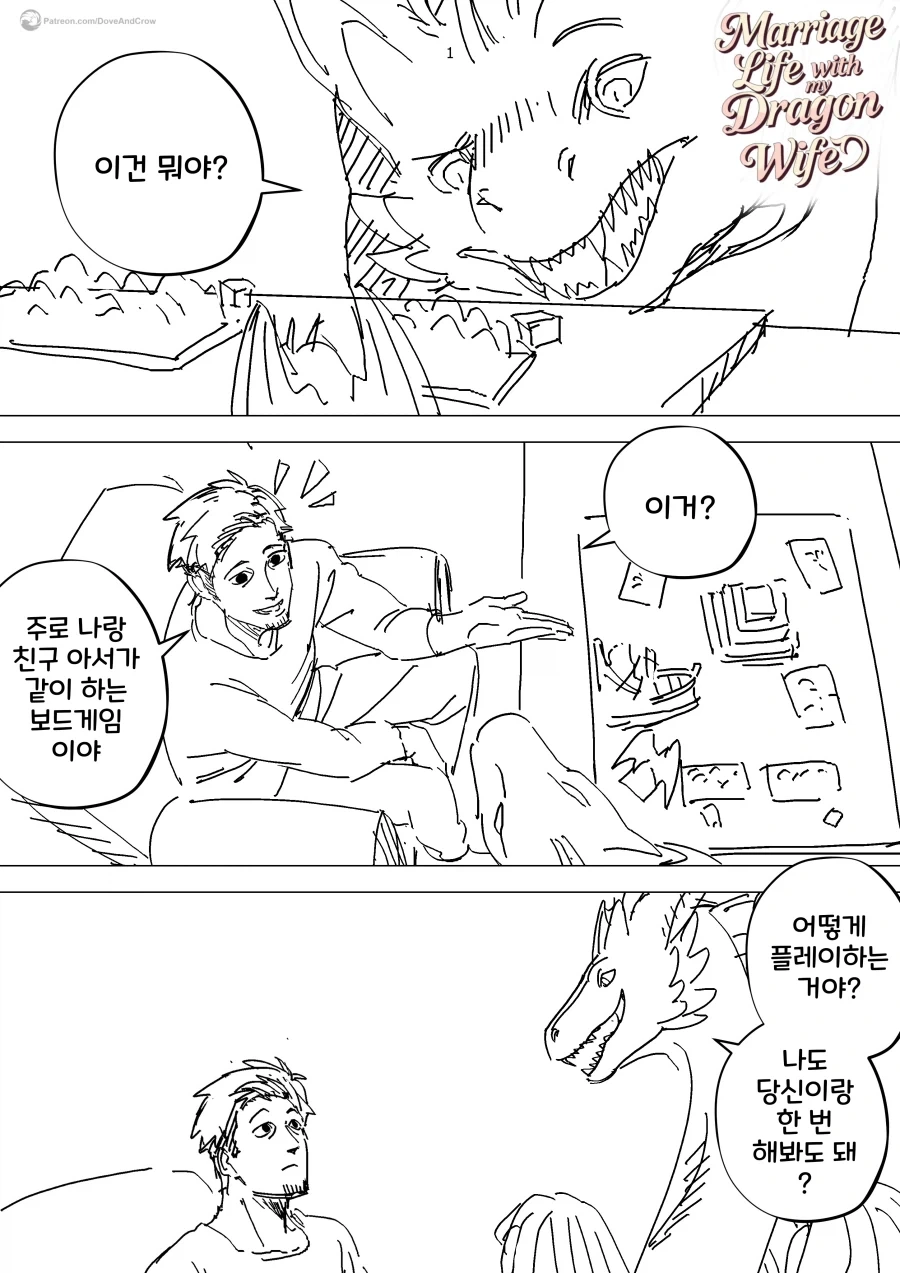 드래곤 아내하고 보드게임 하는 남편.manhwa_1.webp