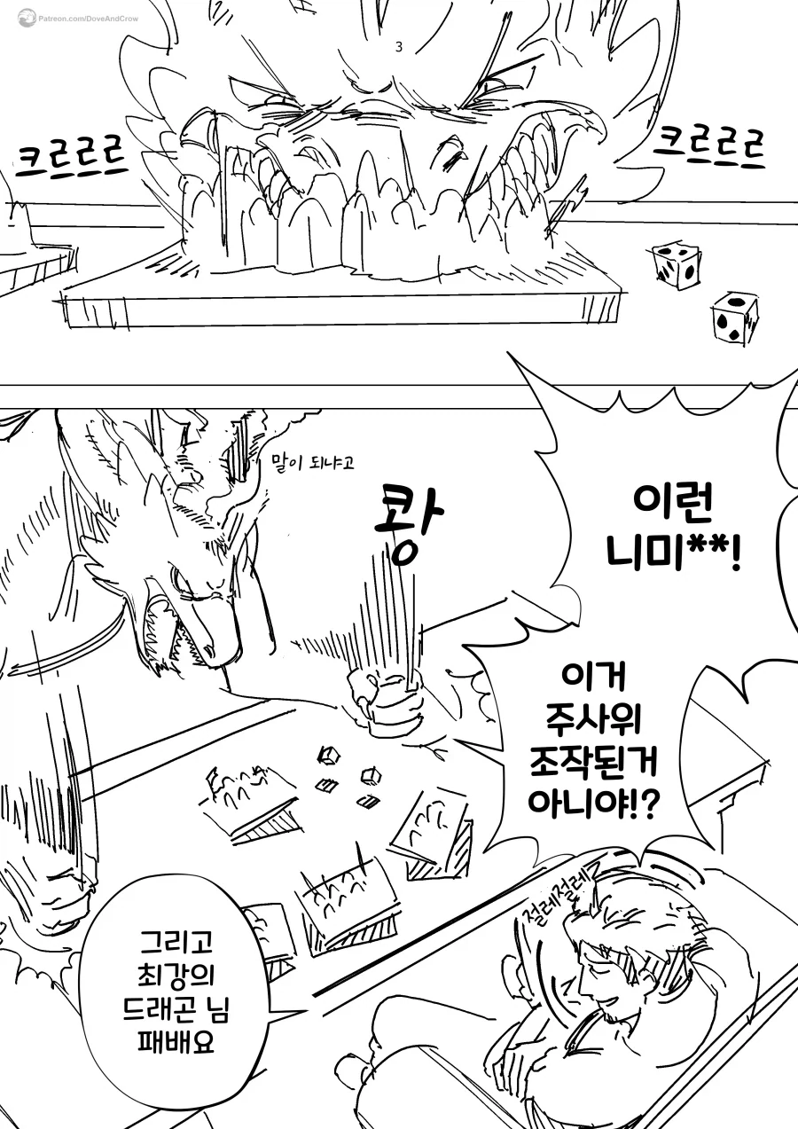 드래곤 아내하고 보드게임 하는 남편.manhwa_3.webp