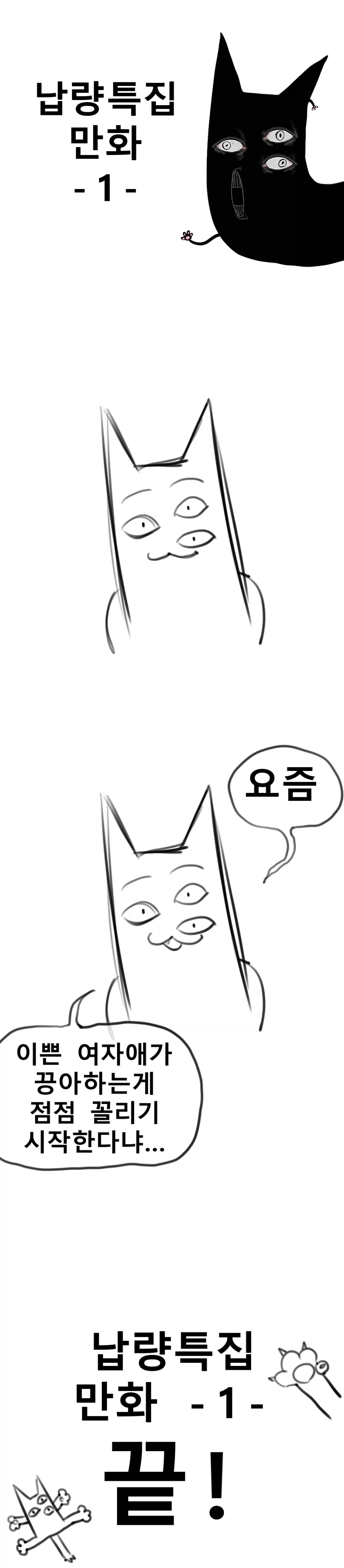 더운날엔 무시무시한 남량특집 만화_1.webp