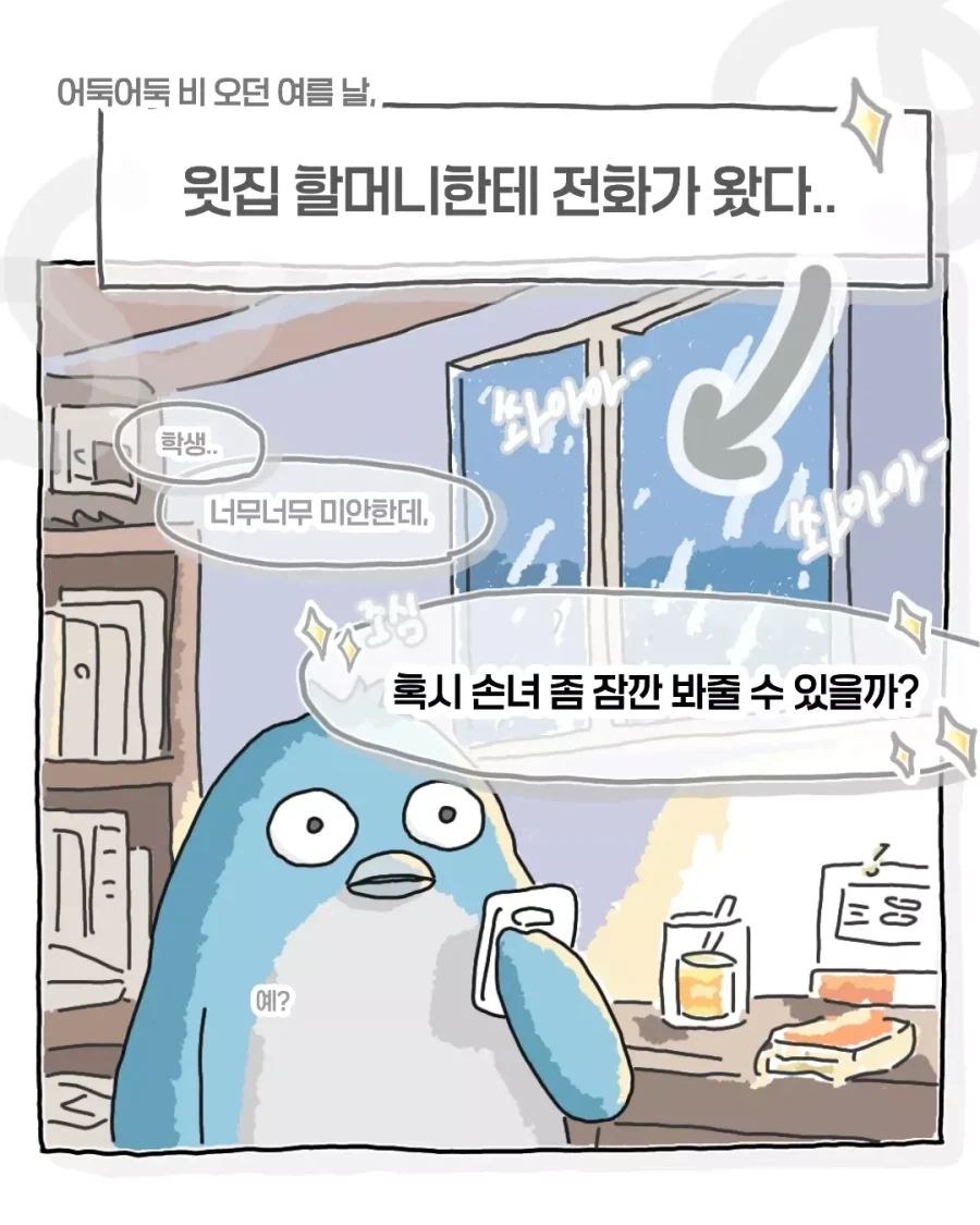 아니 니가 왜 여기서 나와? 이미지 4