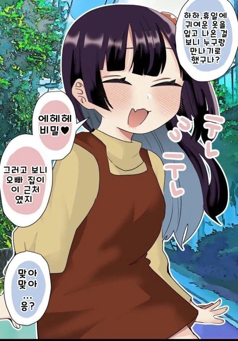 사축인 나에게 작은 친구가 생겼다 .manwha_11.webp
