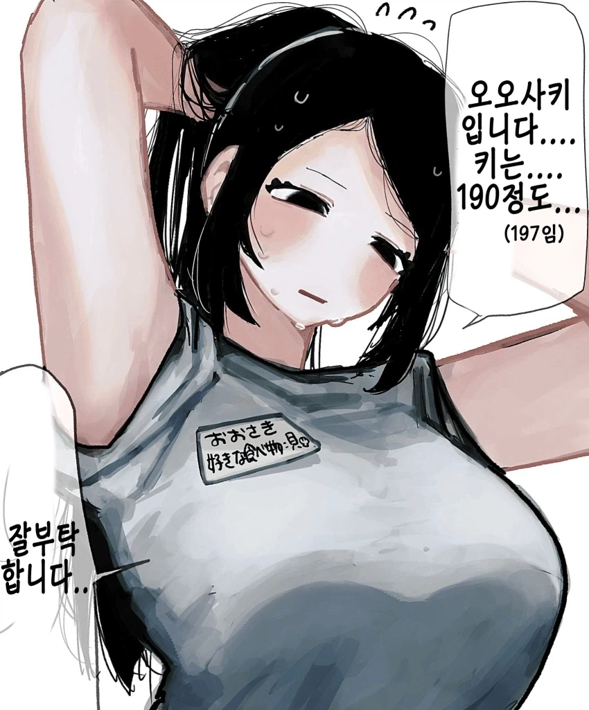 원래 키보다 작게 말한 이유_1.webp