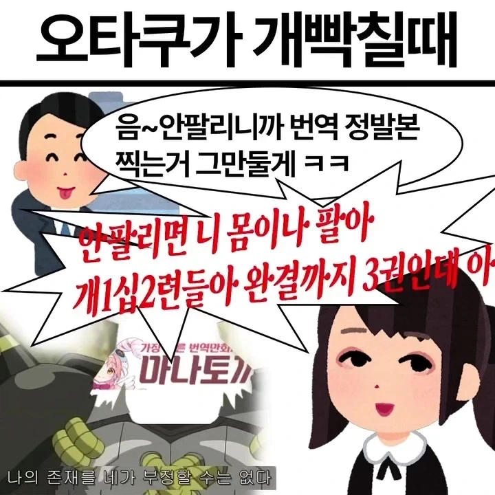 오타쿠가 개빡칠때.manwha_1.webp