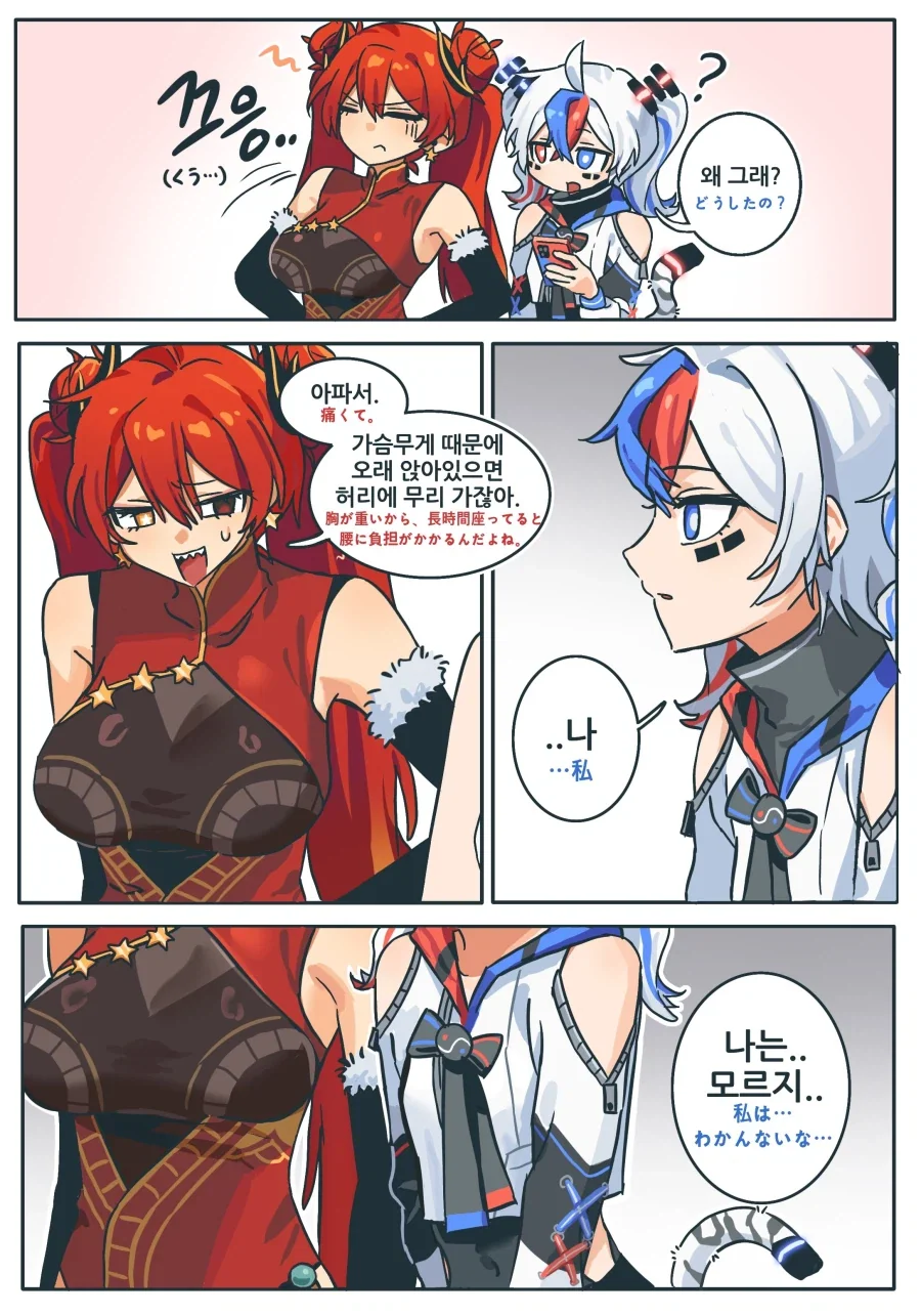 국기소녀) 일본짱 : 과금때문에 돈이 없어 한국짱.manwha 이미지 6