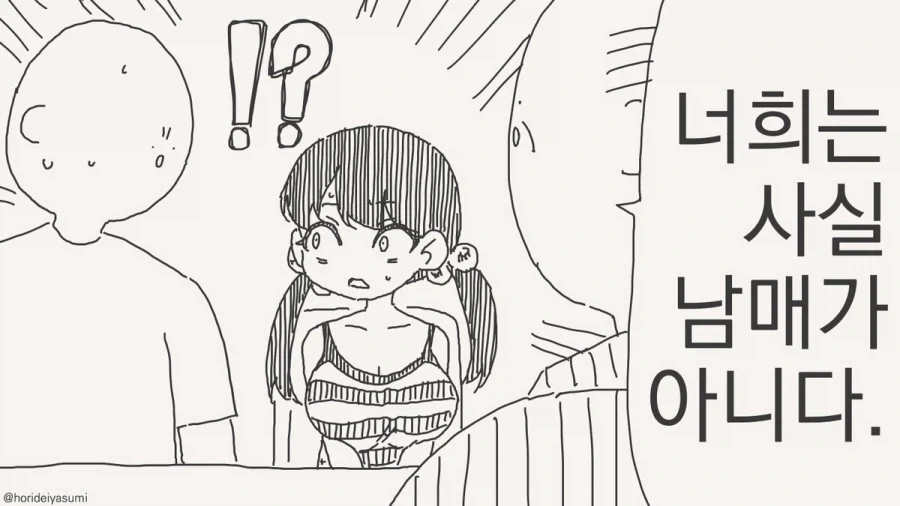 남매가 아닌 만화_1.webp