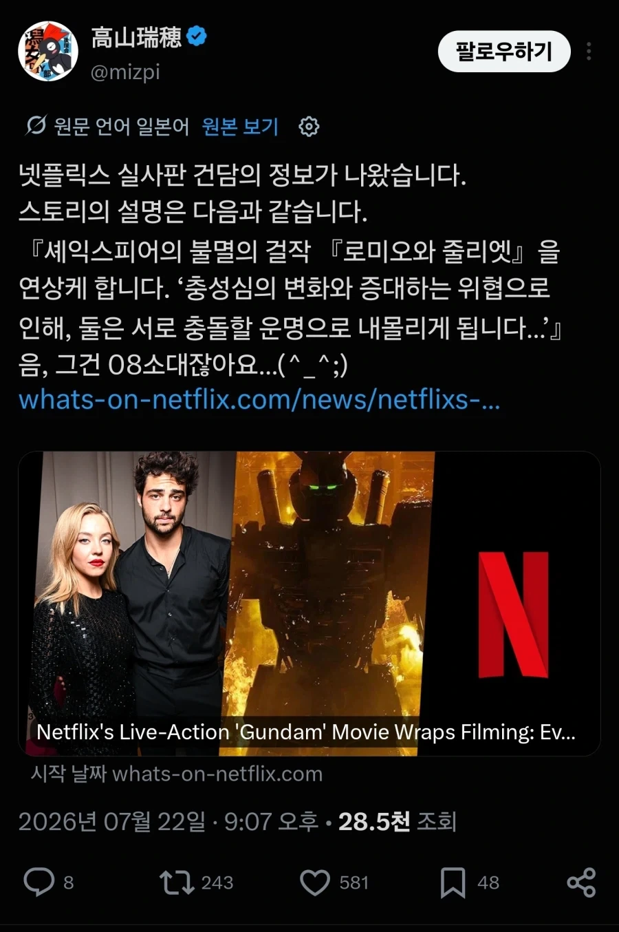 건담)넷플릭스 실사판 건담 시놉시스_1.webp