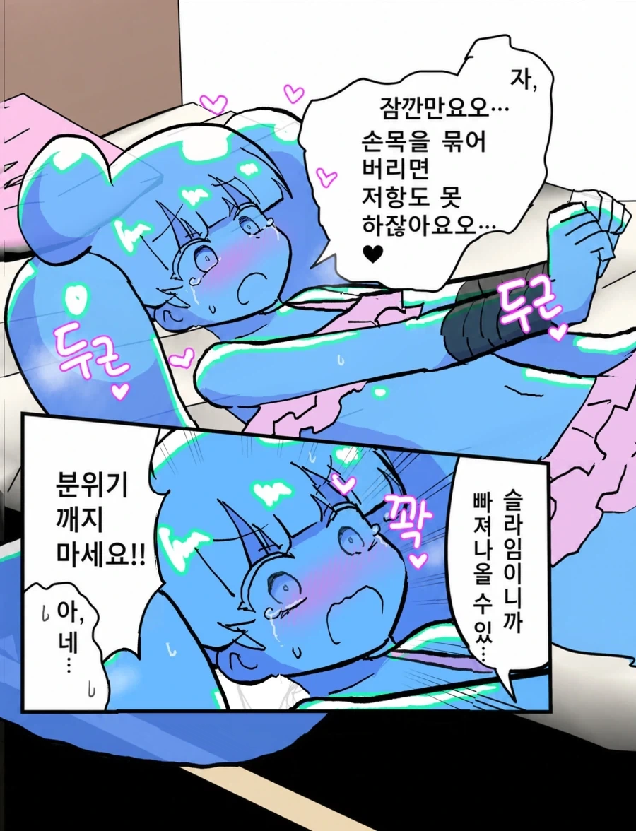 구속당한채 저항 못하는 슬라임 소녀.manga_1.webp