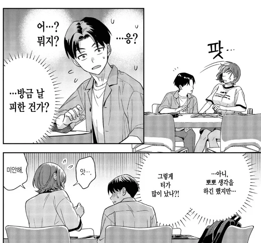 여친한테서 땀냄새 나는.manhwa_1.webp