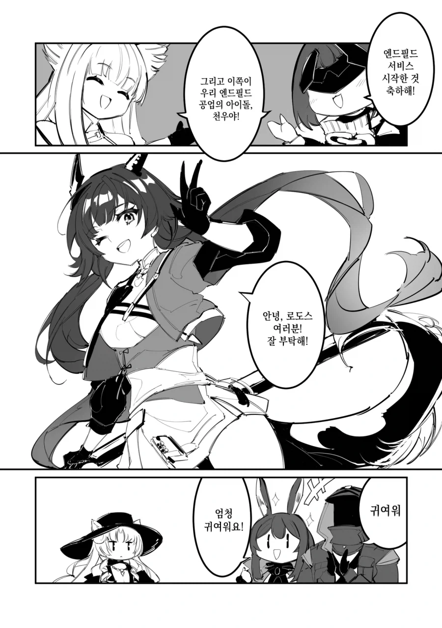 엔드필드) 천우와 조상님 만화_1.webp