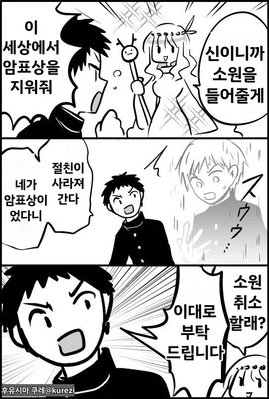소원 1가지 들어주는 만화_1.webp