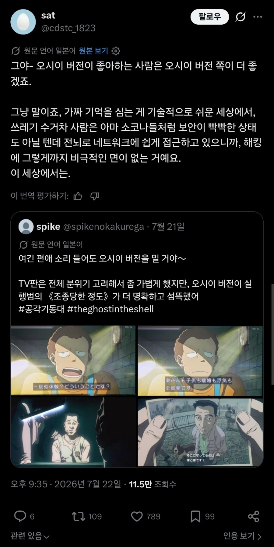 공각기동대) 만화 원작이랑 극장판의 차이점을 간단하게 요약하는 말 같네_1.webp