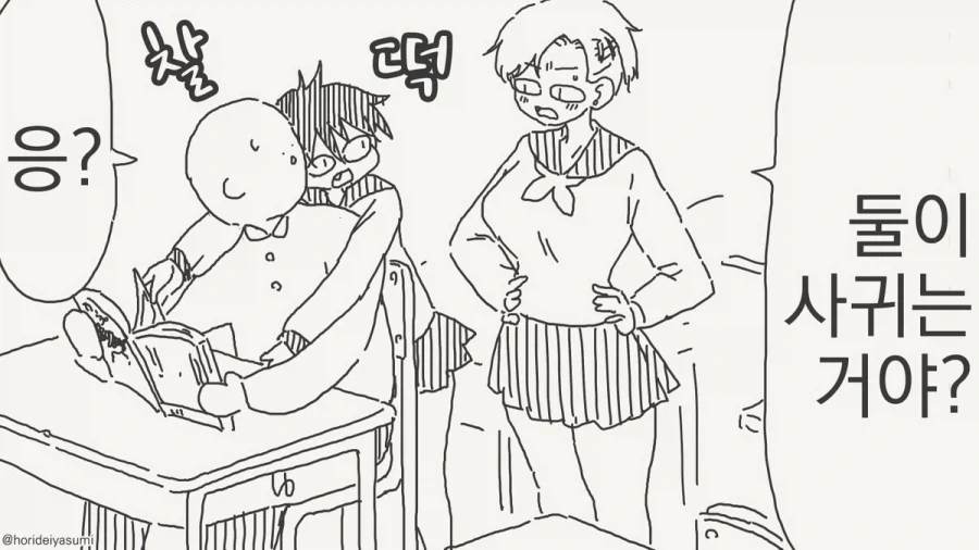 "얘랑 사귀냐고? 아니거든!".manhwa 대표 이미지