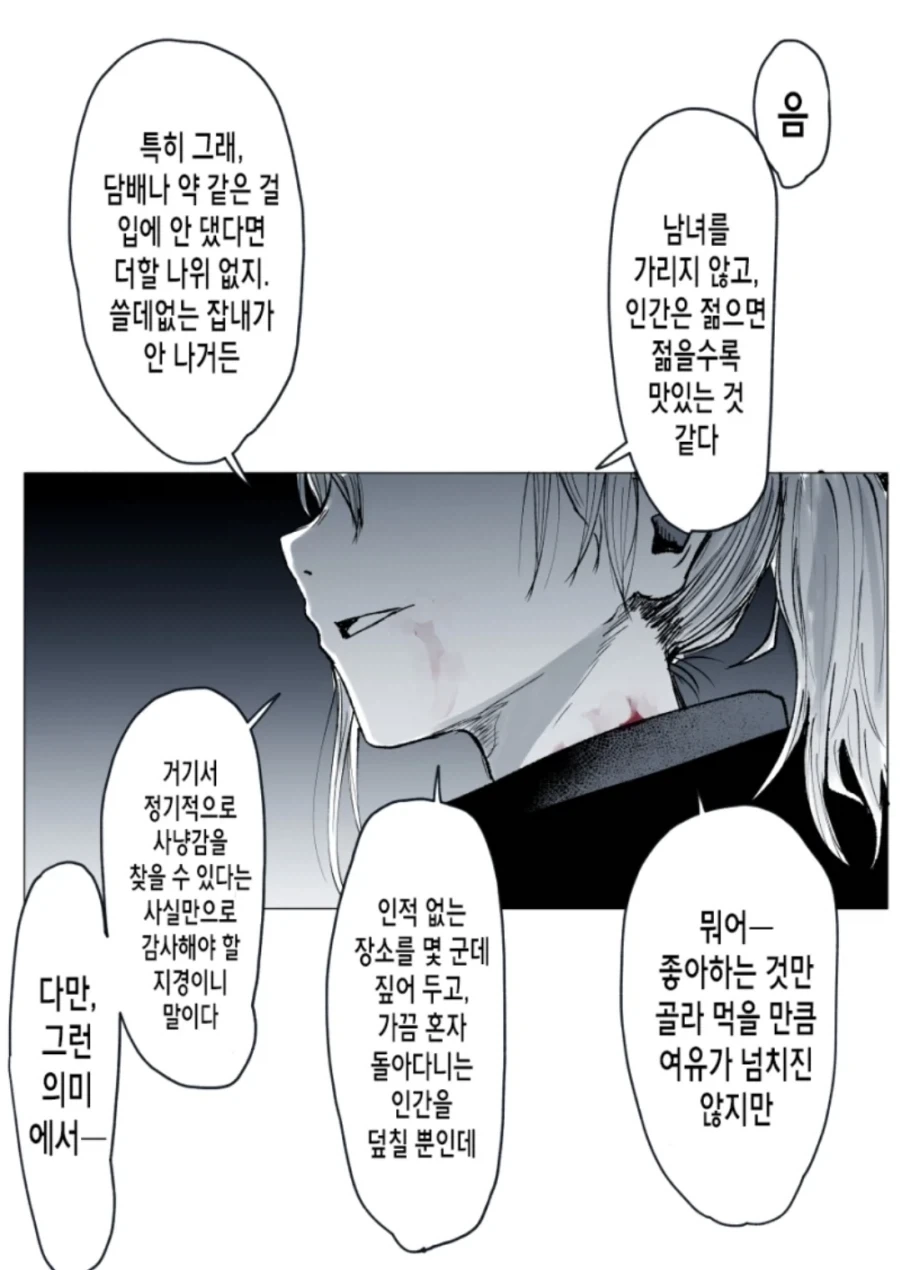 좋아했던 여자를 잡아먹고 의태한 괴물과 사귀는 만화_14.webp