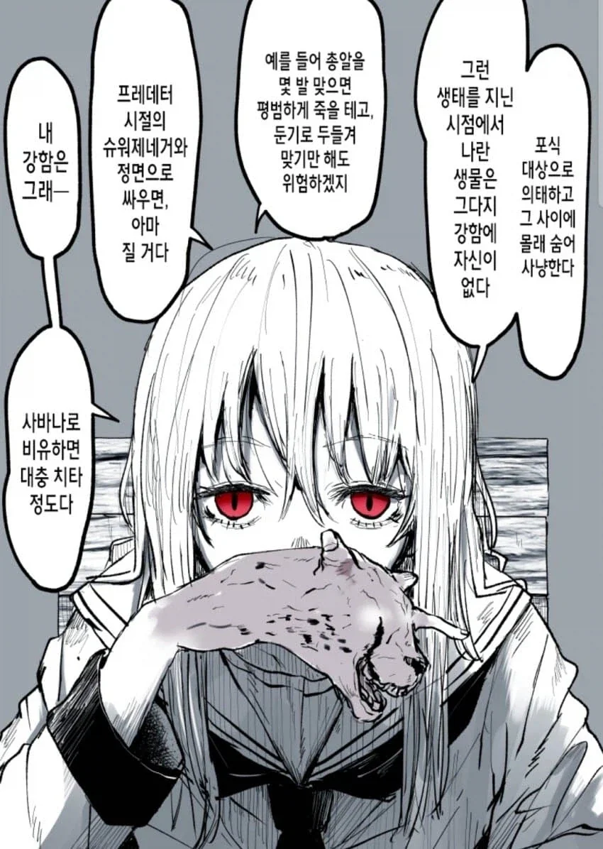 좋아했던 여자를 잡아먹고 의태한 괴물과 사귀는 만화_16.webp