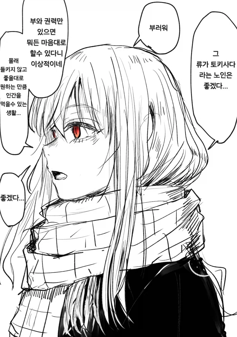 좋아했던 여자를 잡아먹고 의태한 괴물과 사귀는 만화_21.webp