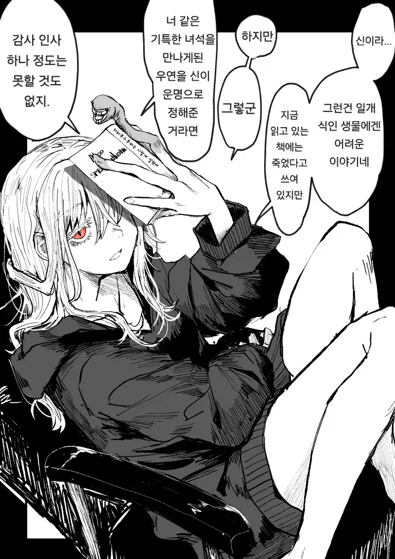 좋아했던 여자를 잡아먹고 의태한 괴물과 사귀는 만화_26.webp