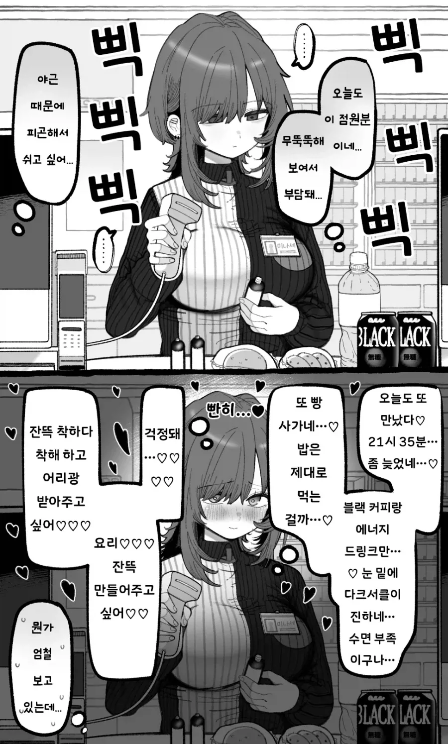 무뚝뚝한 편의점 직원.manhwa_1.webp