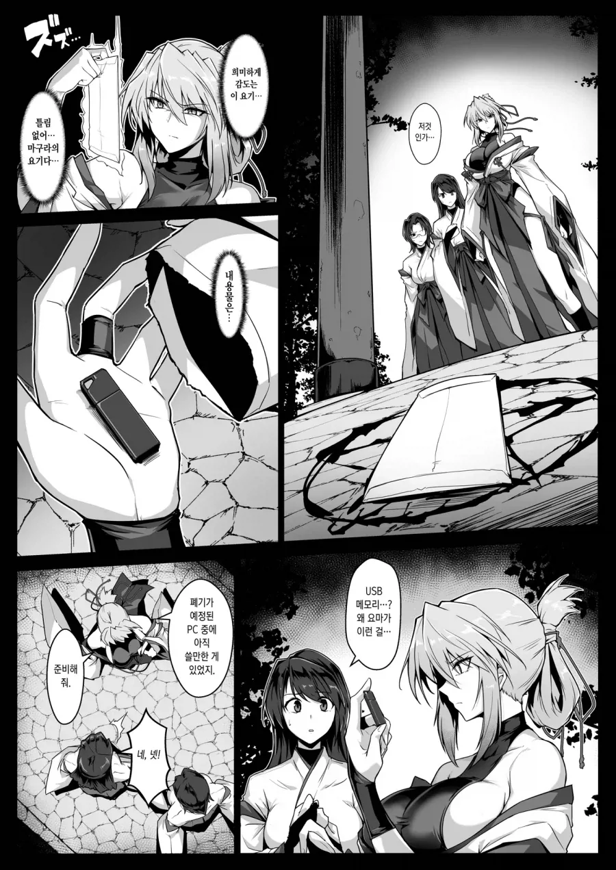 요괴들이 야한 영상을 보내는 방법.manga_2.webp