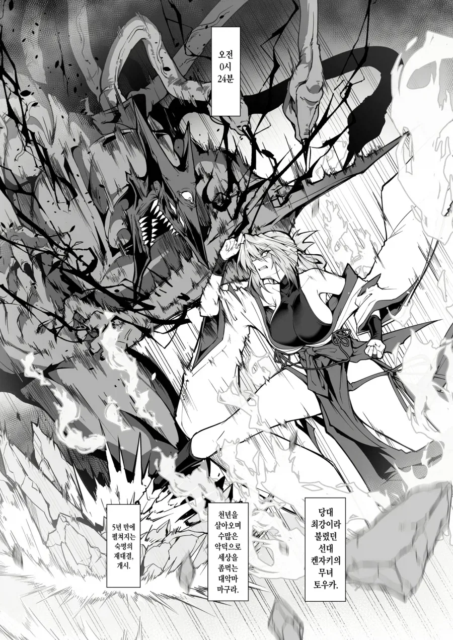 독자들이 요마를 응원하는.manga_2.webp